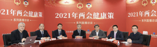 2021“两会·健康策”中医药专场现场