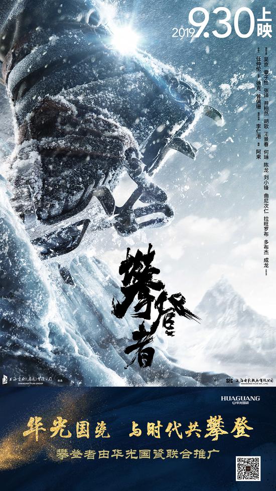 △电影《攀登者》海报