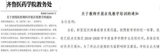 教务处下发的在线教学相关教务函和通知