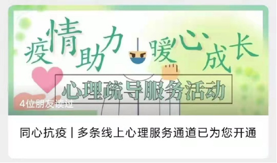 开辟多样化心理服务通道