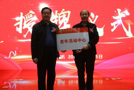 原临沂市政府副市长宋法亮同志为“老年活动中心”授牌