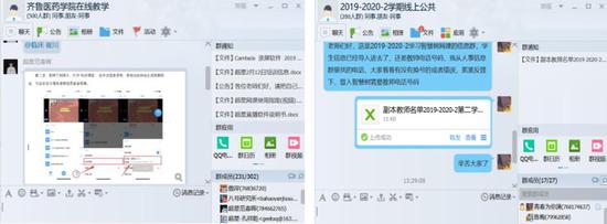 学校组建在线教学工作群及开展网络学习条件调查问卷