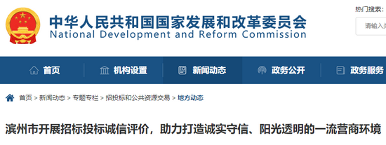 滨州市开展招标投标诚信评价，助力打造一流营商环境