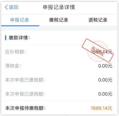 微博网友分享的补税截图。