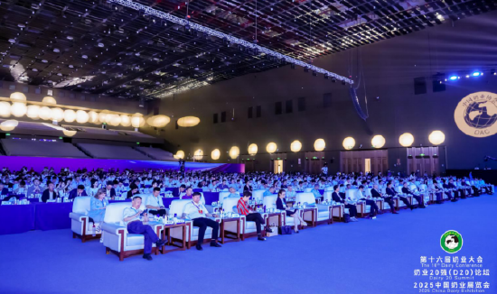 图为:第十六届奶业大会、奶业20强(D20)论坛暨2025中国奶业展览会开幕式现场