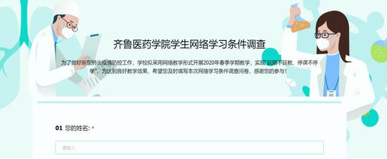 学校组建在线教学工作群及开展网络学习条件调查问卷
