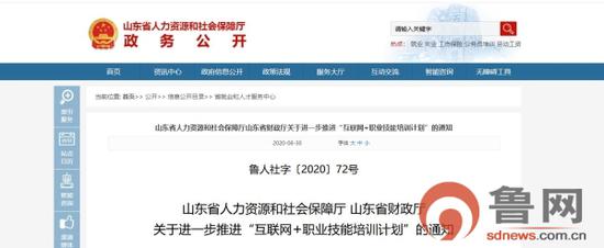 山东推进互联网+职业技能培训 线上培训合格有补贴