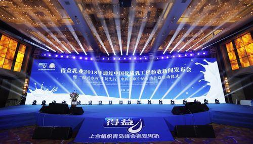 得益乳业通过中国优质乳工程验收新闻发布会现场