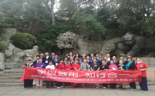 济外师生同日本友人