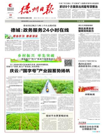 德州庆云:“国字号”产业园蓄势扬帆