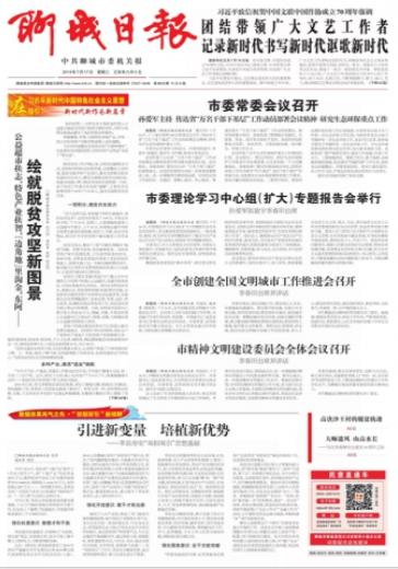 聊城:引进新变量 培植新优势——莘县夯实“双招双引”思想基础