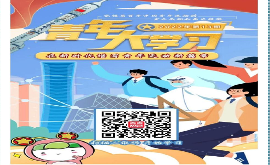 “在新时代谱写青年运动新篇章”