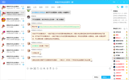 2018年中國海洋大學(xué)QQ群訪談