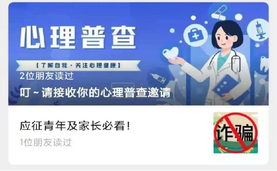 开展心理普查活动