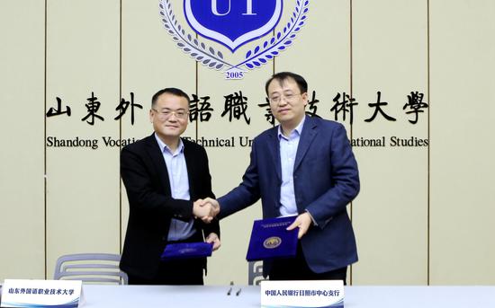 中国人民银行日照市中心支行与山东外国语职业技术大学签署战略合作协议