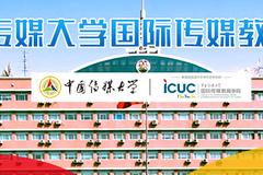 中國傳媒大學中外合作辦學2018年外國碩士專業自主招生