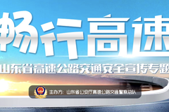暢行高速