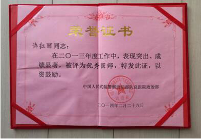 優(yōu)秀醫(yī)師榮譽證書