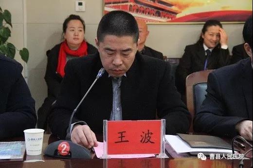 曹縣衛(wèi)計(jì)局副局長王波講話