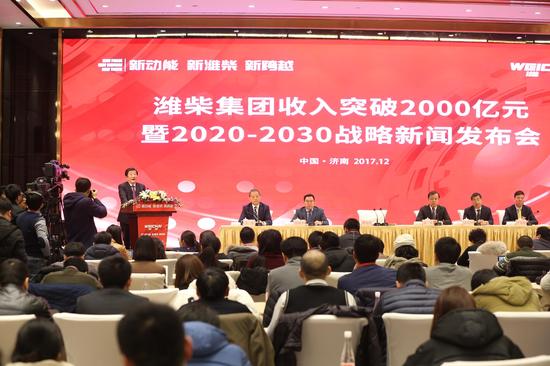 潍柴集团召开收入突破2000亿暨2020-2030战