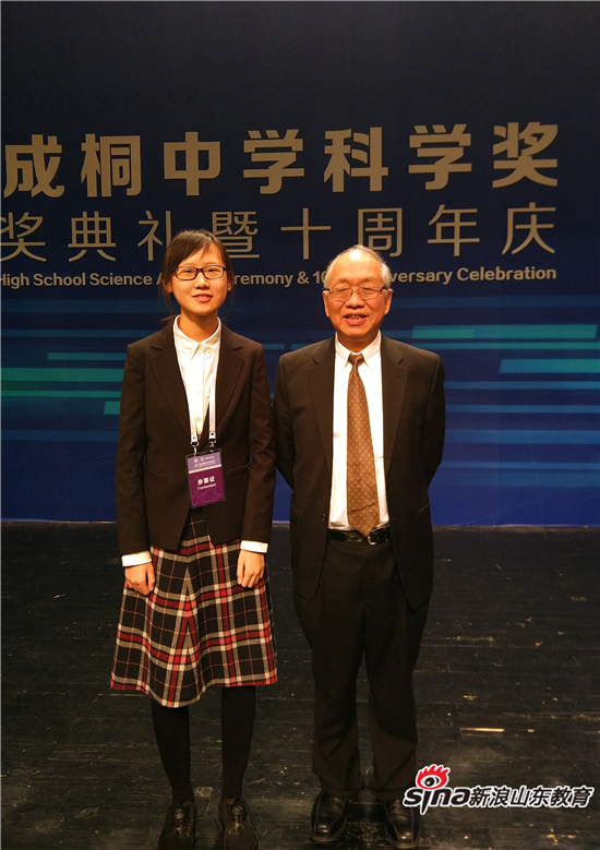山东省实验中学孔睿雯荣获2017丘成桐中学科学奖物理铜奖并获6万元奖