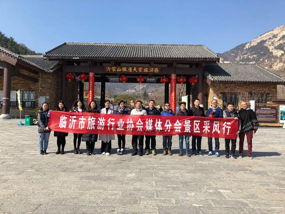 临沂旅游宣调基地授牌及部分媒体代表合影
