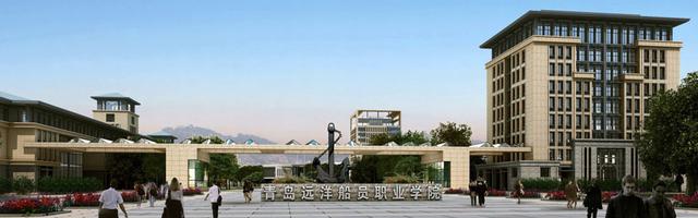 青岛远洋船员职业学院2018年单独招生