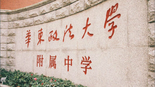 长宁区华政附中办特色法治教育出“新招”_新浪上海_新浪网