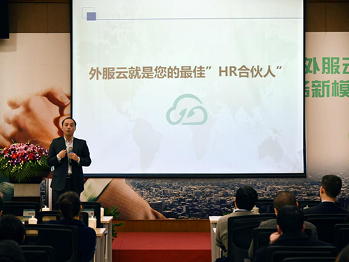 5“外服云”总经理王奕主题演讲