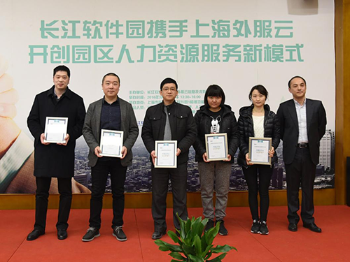 635家园区入驻企业获得外服云平台使用权