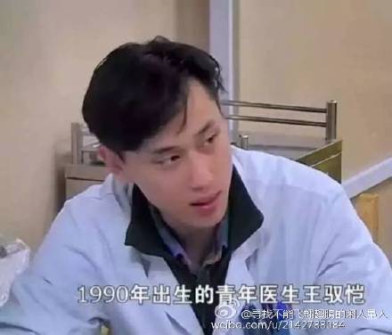 90后医学生王驭恺意外走红 女网友组团去