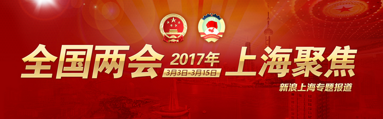 2017年两会