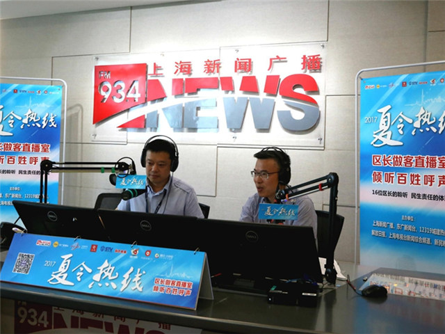 徐汇区区长方世忠做客2017夏令热线