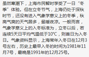 寒潮下上海仍处于深秋时节 还未进入气象学意义上冬季