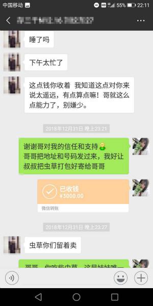 图说:"虫草姑娘"与被害人微信聊天记录.警方供图