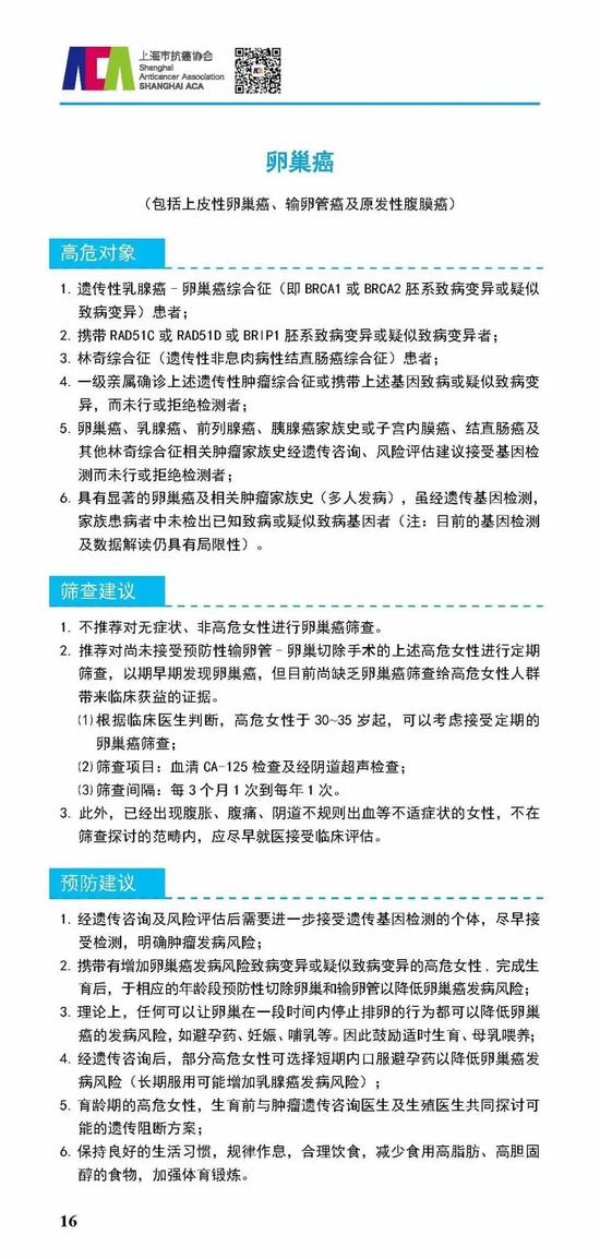 (卵巢癌,骨肿瘤,膀胱癌,软组织肉瘤,白血病)