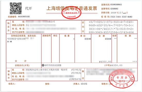 上海试点代开电子发票 私房出租开票不用排队