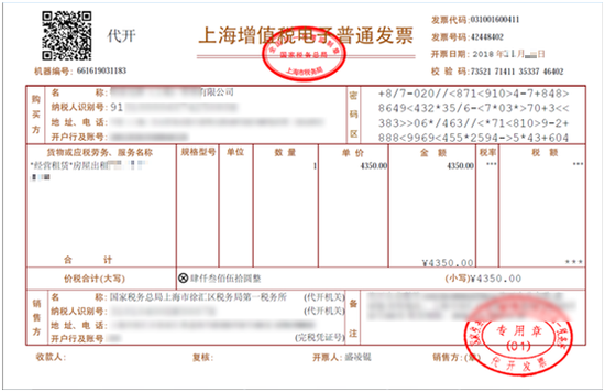 上海率先试点代开电子发票:私房出租开票不用