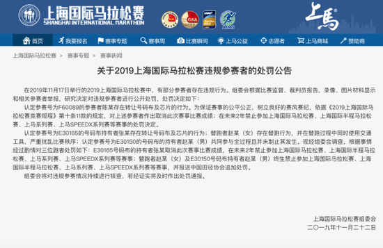 多名跑者遭到上马官方处罚,包括替跑并骑车作弊的一名女跑者。