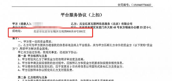 元宝e家及债务公司伪造的“平台服务协议”