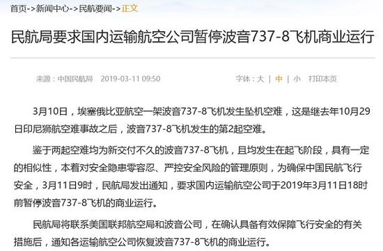 来源/中国民航局官网