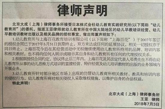 图说:日本幼儿教育实践研究所委托律师发布的律师声明。网络图