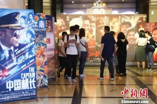 《我和我的祖国》《中国机长》《攀登者》三部主旋律影片掀起全民观影热潮。 张亨伟 摄