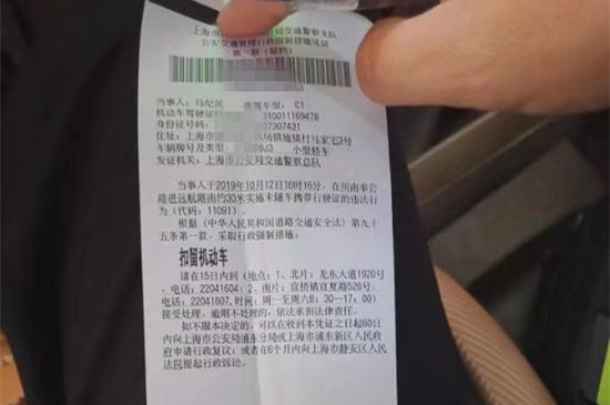 图说:警方对马某实施暂扣车辆处罚。浦东警方供图