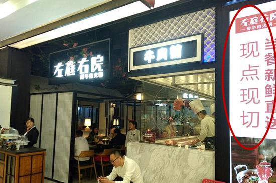 左庭右院门店外的灯箱标示“当餐新鲜直送”