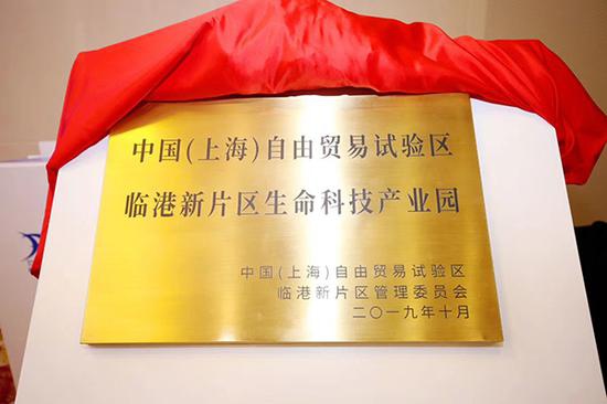 　　上海临港新片区生命科技产业园是上海打造的26个特色产业园区之一，也是新片区唯一承接生物医药产业的专题园。 本文图片均由上海临港奉贤经济发展有限公司提供