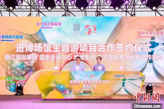 上海7日发布进博场馆主题游线路，进博场馆主题游项目合作签约仪式也于同期举行。文旅局供图