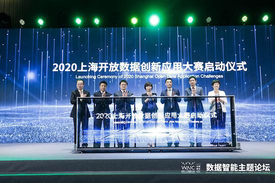 2020上海开放数据创新应用大赛(SODA)在论坛上正式开赛。