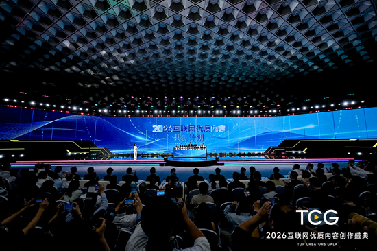 “2026互联网优质内容共创计划”发布。 主办方供图
