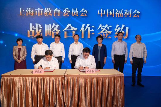 中国福利会与上海市教委签订战略合作协议